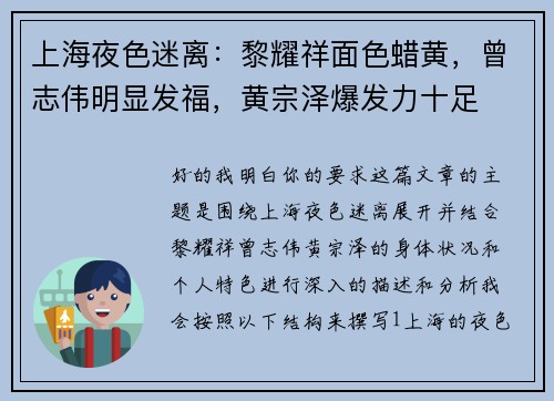 上海夜色迷离：黎耀祥面色蜡黄，曾志伟明显发福，黄宗泽爆发力十足